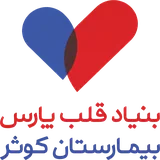 لوگوی بنیاد قلب پارس – بیمارستان کوثر